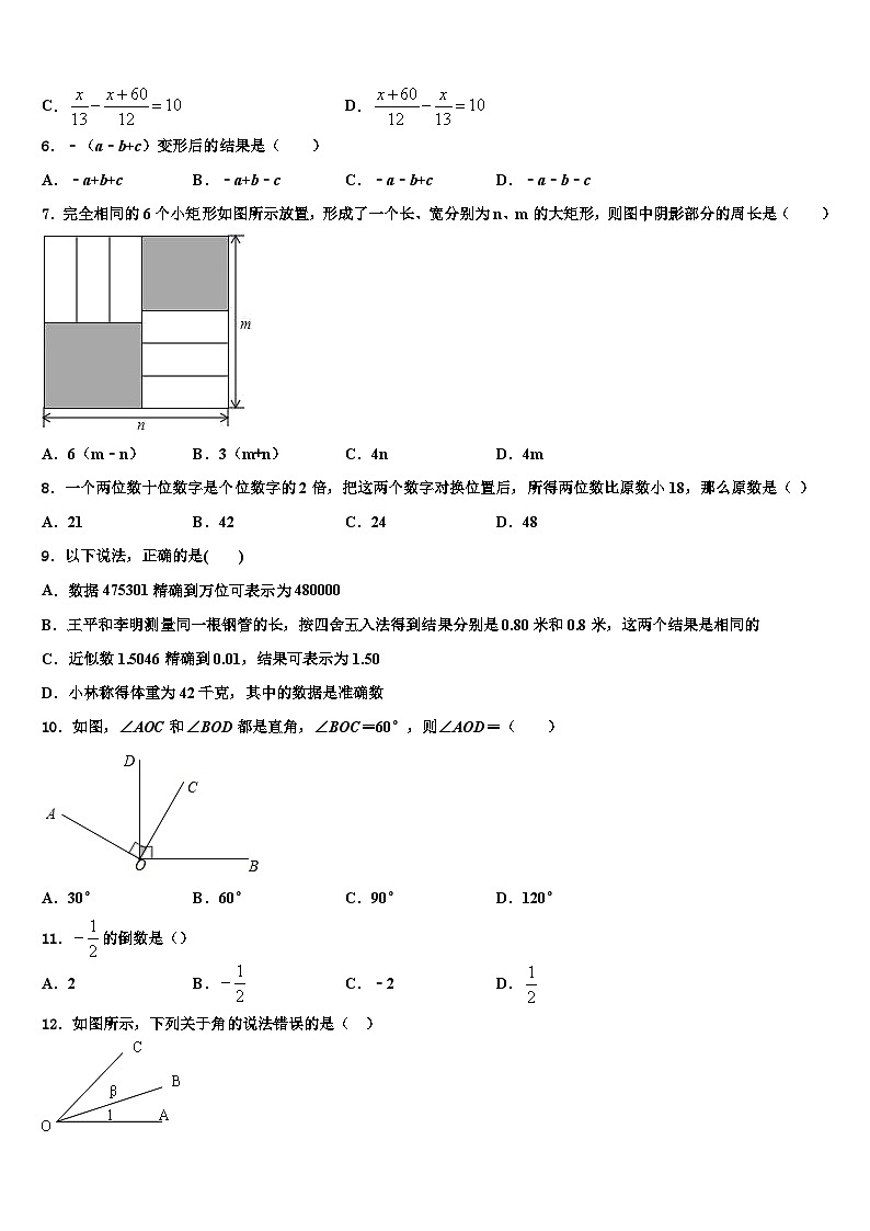 2026届四川省遂宁市泸州市石洞镇中学心学校七年级数学第一学期期末学业质量监测试题含解析第2页