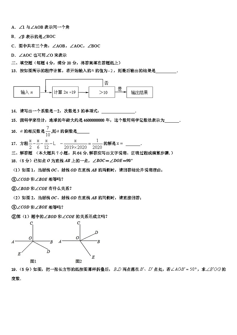 2026届四川省遂宁市泸州市石洞镇中学心学校七年级数学第一学期期末学业质量监测试题含解析第3页