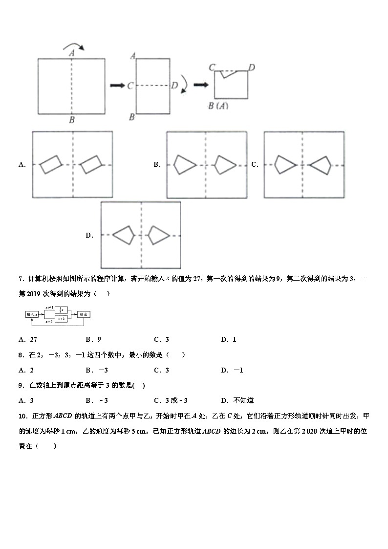 2026届四川省遂宁市名校数学七上期末经典模拟试题含解析第2页