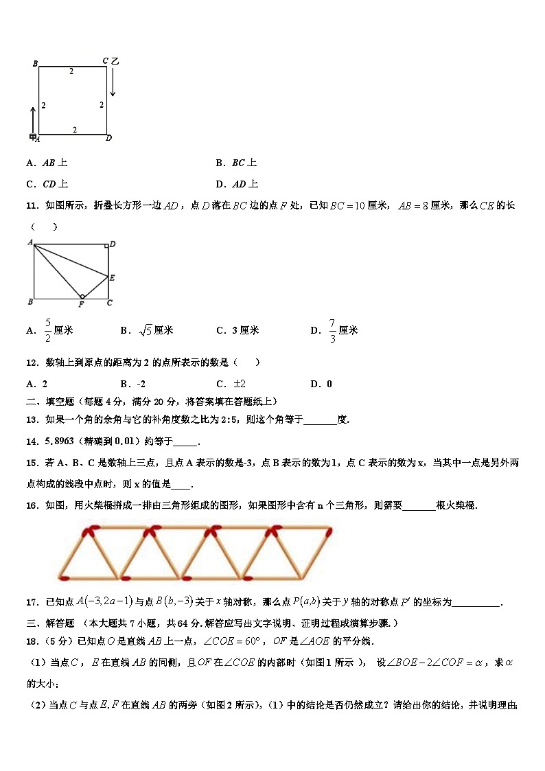 2026届四川省遂宁市名校数学七上期末经典模拟试题含解析第3页