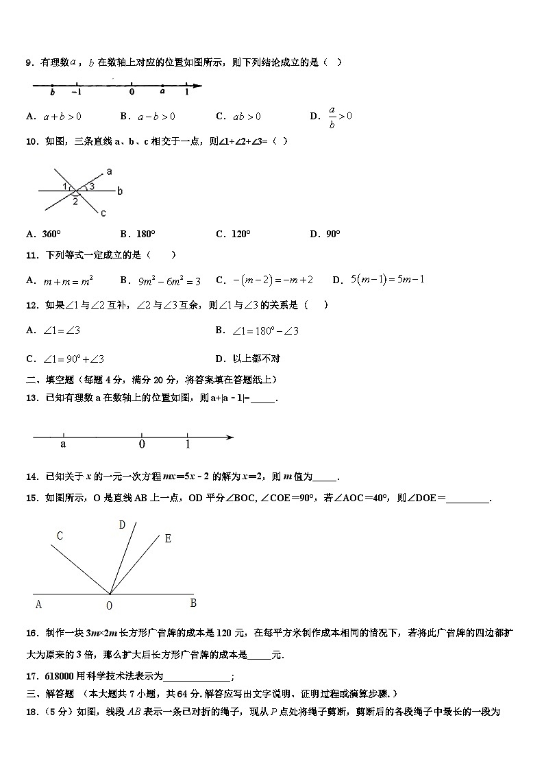 2026届四川省遂宁市蓬溪县数学七年级第一学期期末教学质量检测模拟试题含解析第2页