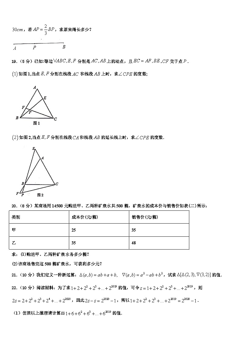 2026届四川省遂宁市蓬溪县数学七年级第一学期期末教学质量检测模拟试题含解析第3页