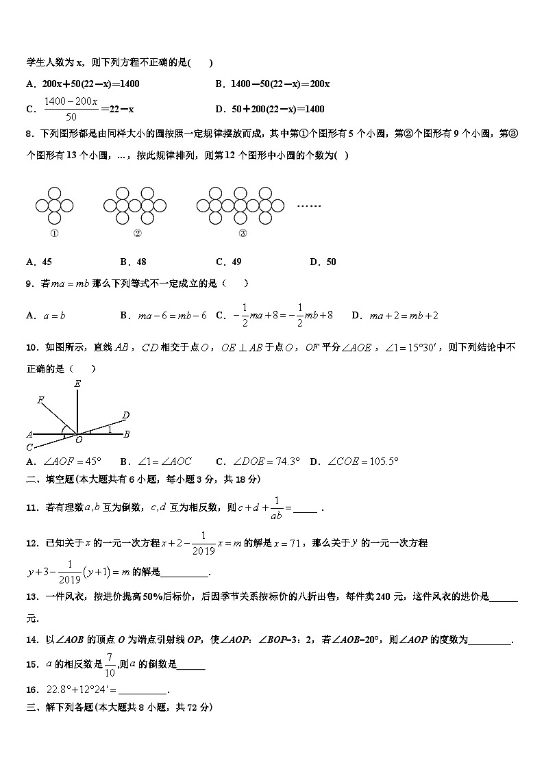 2026届四川省遂宁市七年级数学第一学期期末统考模拟试题含解析第2页