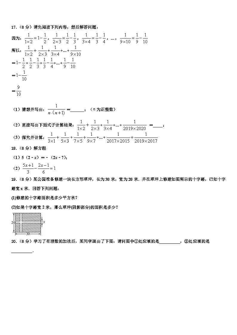 2026届四川省遂宁市七年级数学第一学期期末统考模拟试题含解析第3页