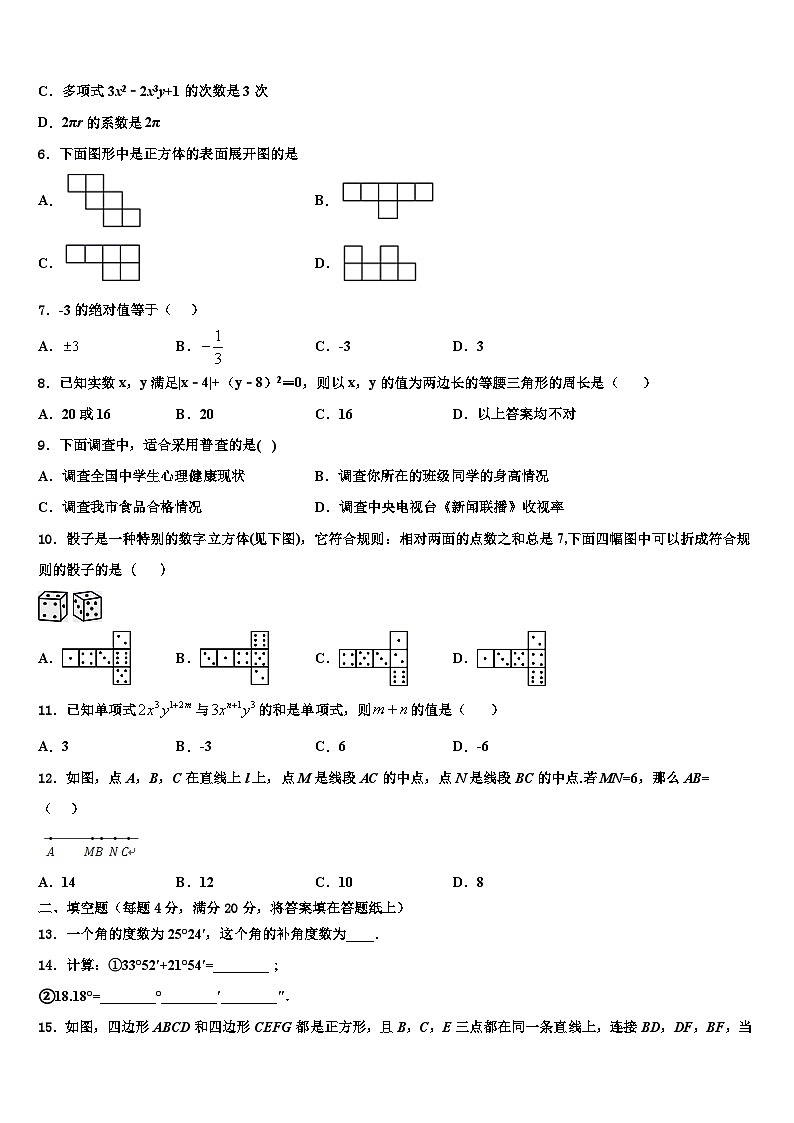 2026届四川省遂宁市射洪中学七年级数学第一学期期末综合测试试题含解析第2页