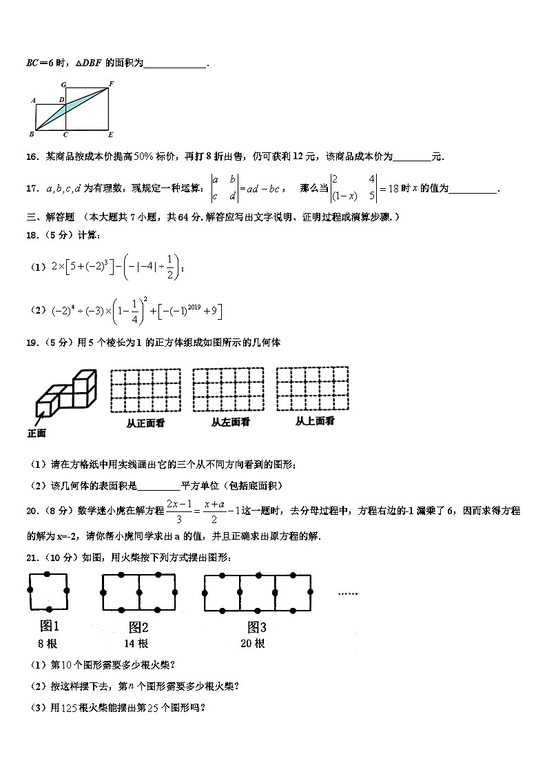 2026届四川省遂宁市射洪中学七年级数学第一学期期末综合测试试题含解析第3页