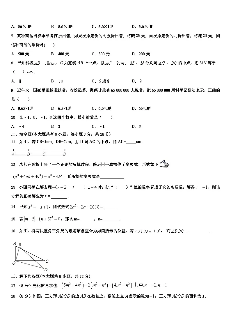 2026届四川省雅安市雨城区雅安中学数学七年级第一学期期末学业质量监测模拟试题含解析第2页