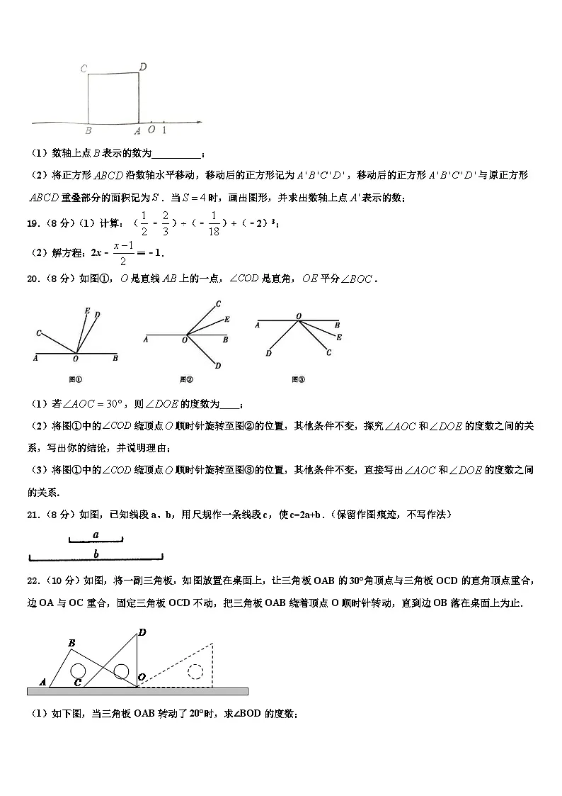 2026届四川省雅安市雨城区雅安中学数学七年级第一学期期末学业质量监测模拟试题含解析第3页