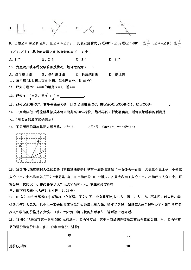 2026届四川省雅安市雨城区雅安中学数学七上期末质量跟踪监视试题含解析第2页