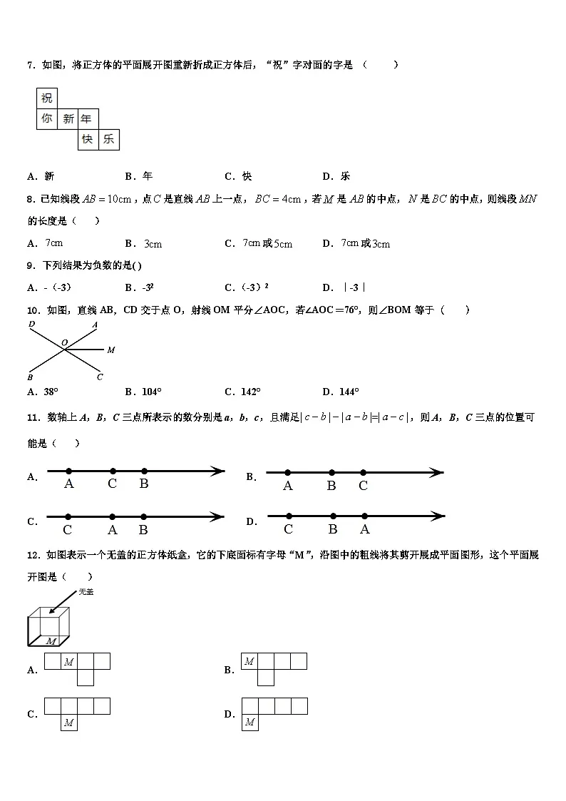 2026届四川省凉山州数学七年级第一学期期末学业质量监测试题含解析第2页