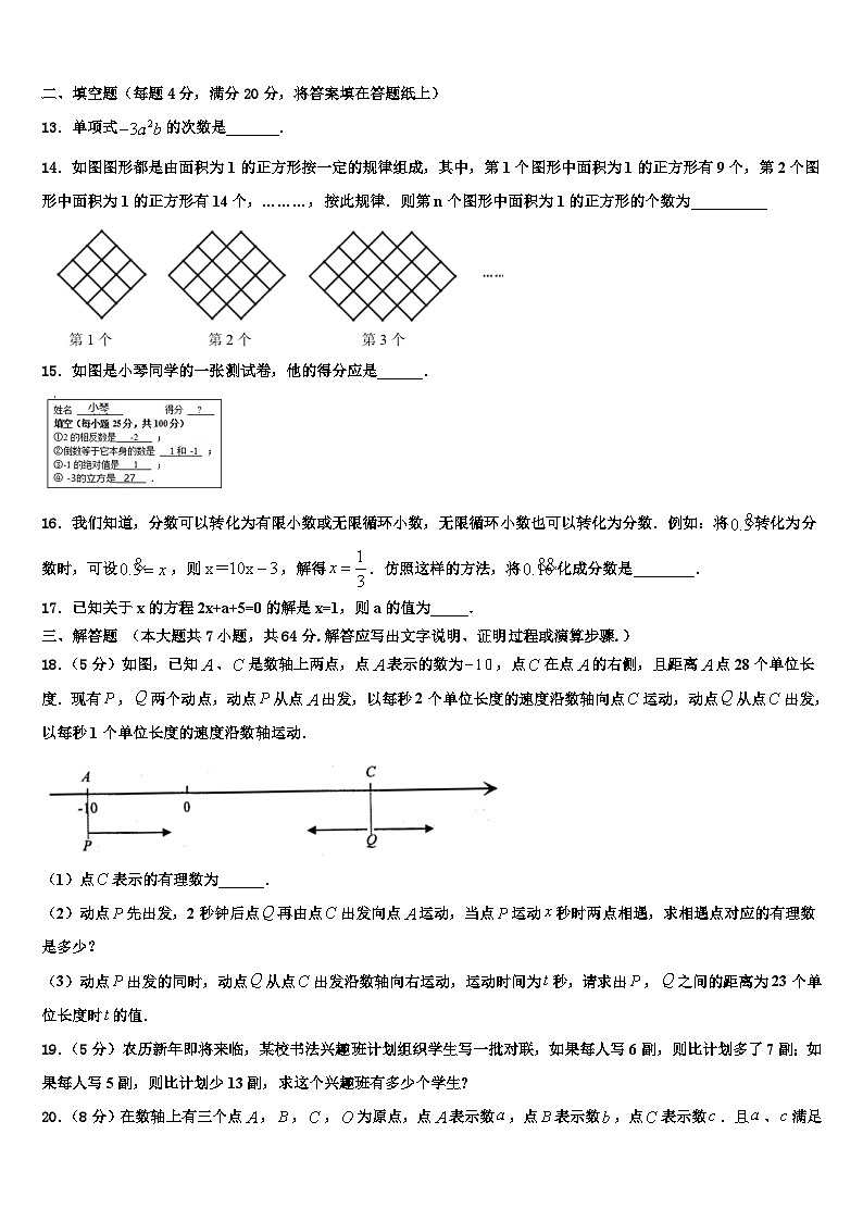 2026届四川省凉山州数学七年级第一学期期末学业质量监测试题含解析第3页
