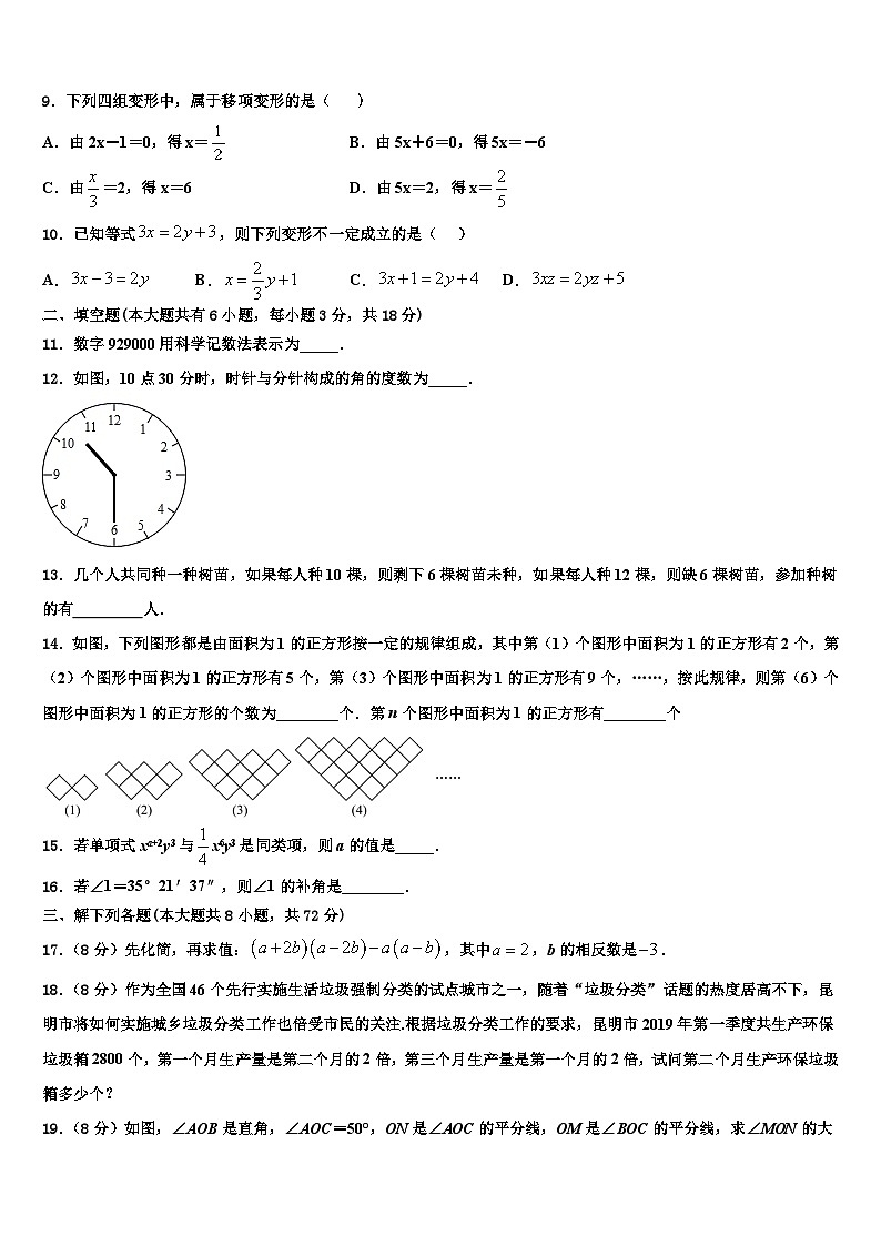 2026届四川省隆昌市第一初级中学数学七上期末学业质量监测模拟试题含解析第2页