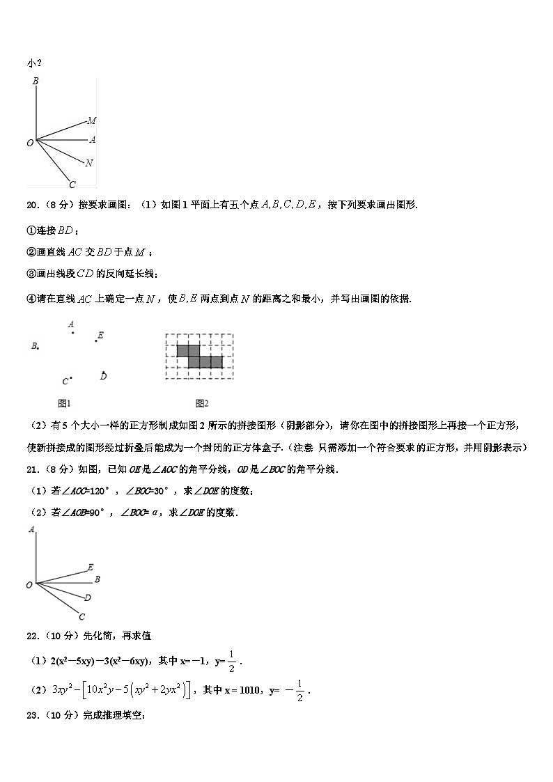 2026届四川省隆昌市第一初级中学数学七上期末学业质量监测模拟试题含解析第3页