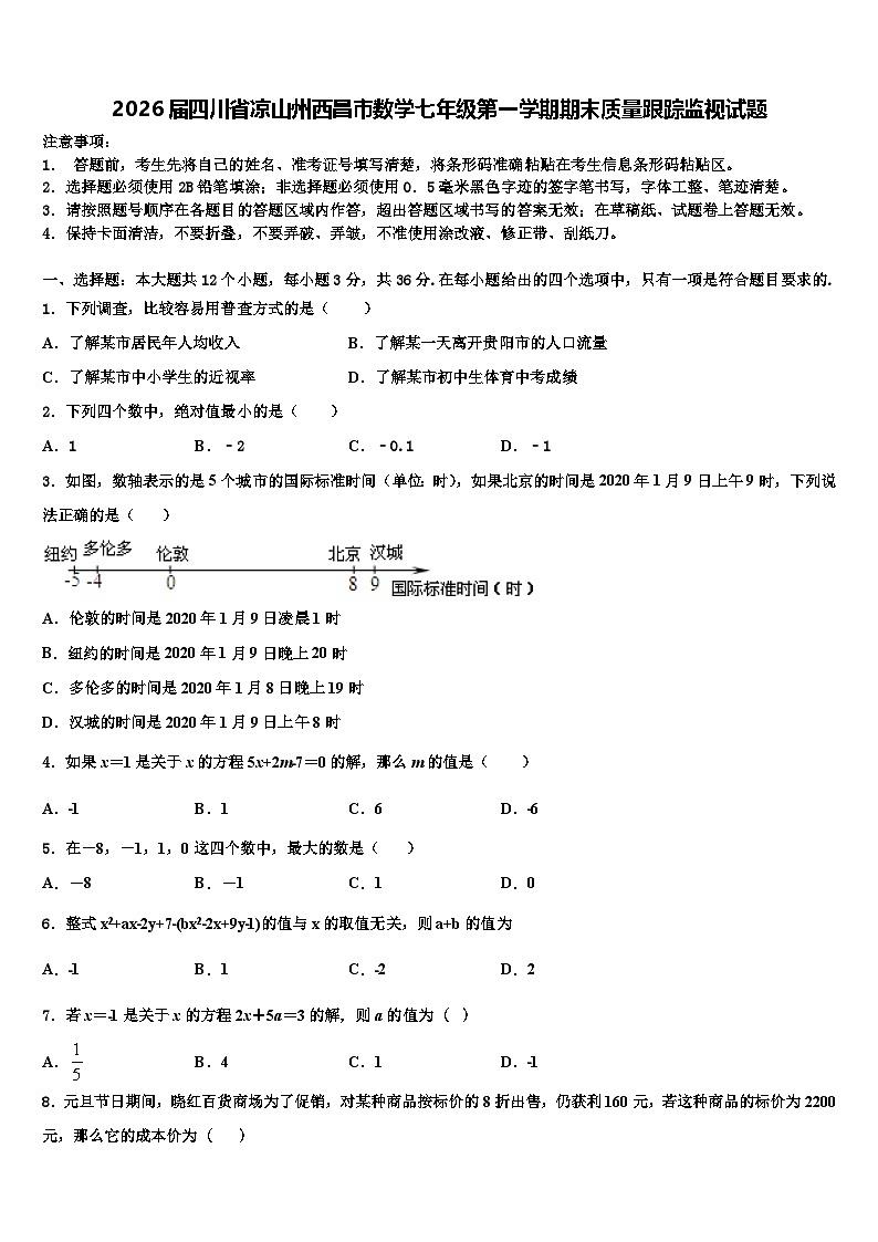 2026届四川省凉山州西昌市数学七年级第一学期期末质量跟踪监视试题含解析 (2)第1页
