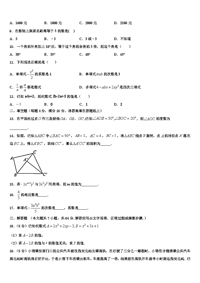 2026届四川省凉山州西昌市数学七年级第一学期期末质量跟踪监视试题含解析 (2)第2页
