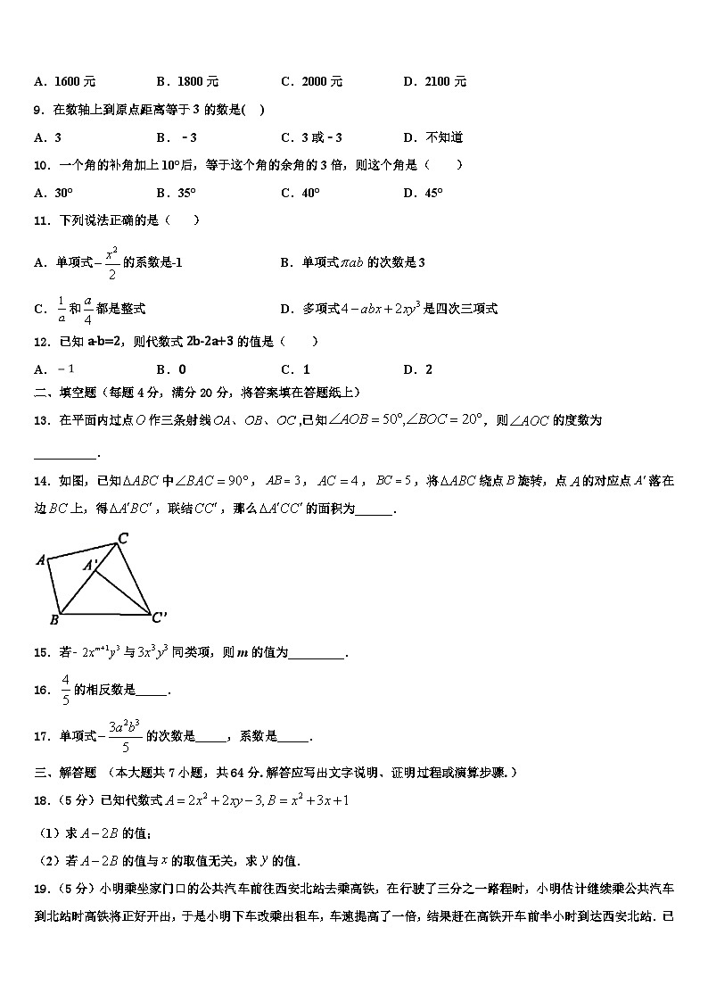 2026届四川省凉山州西昌市数学七年级第一学期期末质量跟踪监视试题含解析 (2)第2页