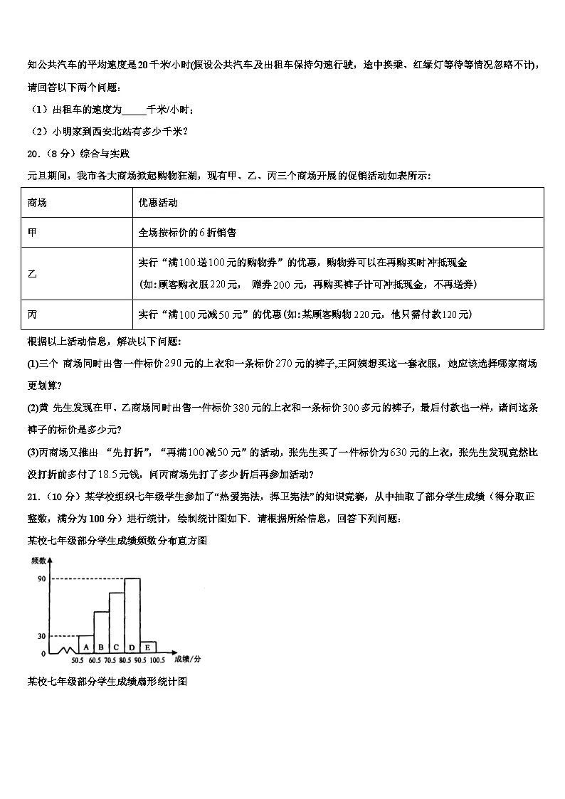 2026届四川省凉山州西昌市数学七年级第一学期期末质量跟踪监视试题含解析 (2)第3页