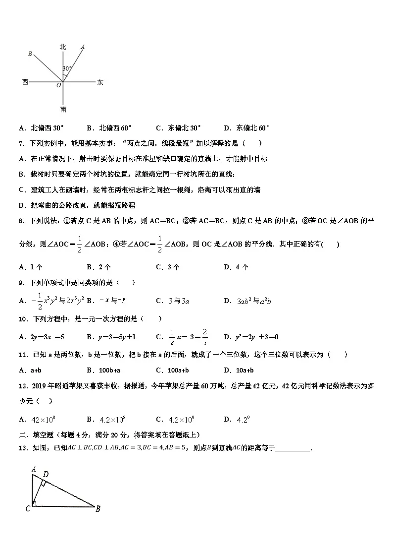 2026届四川省凉山州西昌市数学七年级第一学期期末质量跟踪监视试题含解析第2页