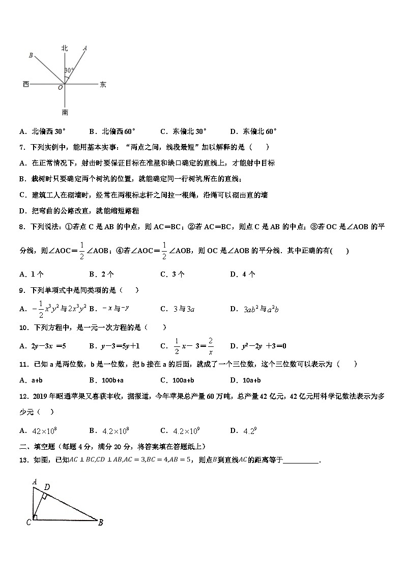 2026届四川省凉山州西昌市数学七年级第一学期期末质量跟踪监视试题含解析第2页