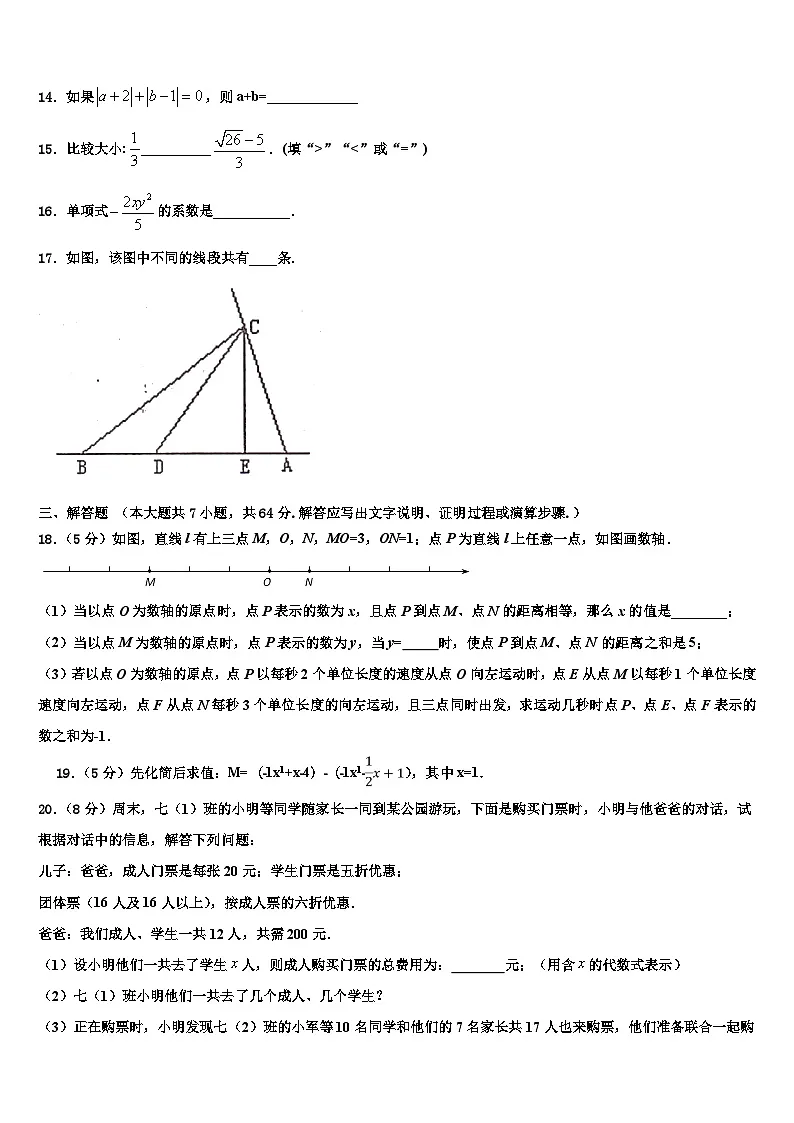 2026届四川省凉山州西昌市数学七年级第一学期期末质量跟踪监视试题含解析第3页