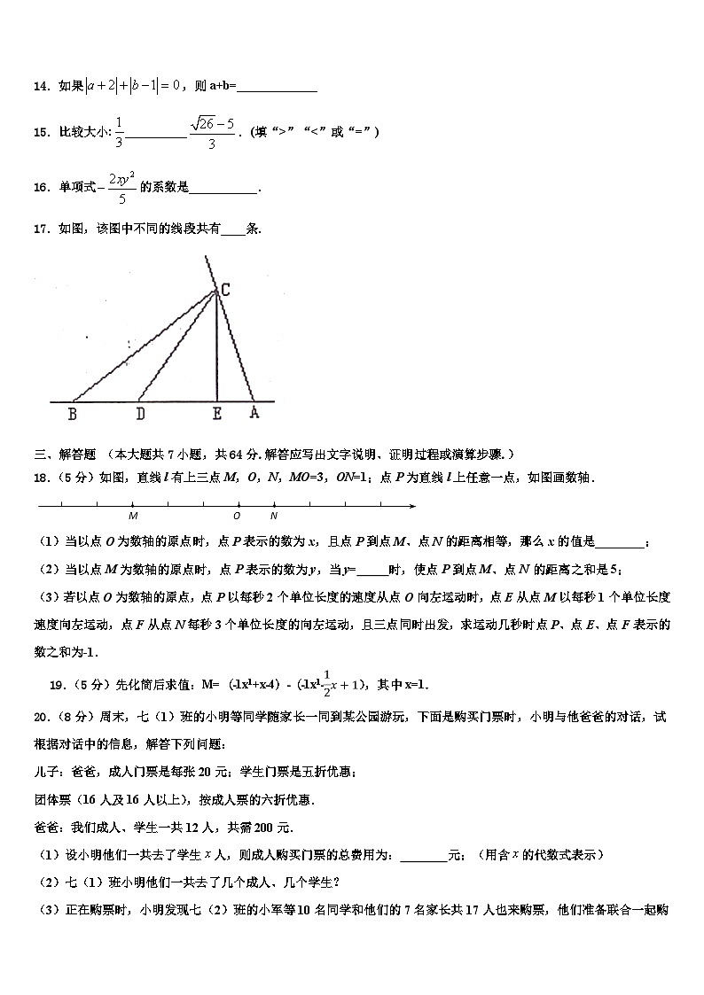 2026届四川省凉山州西昌市数学七年级第一学期期末质量跟踪监视试题含解析第3页