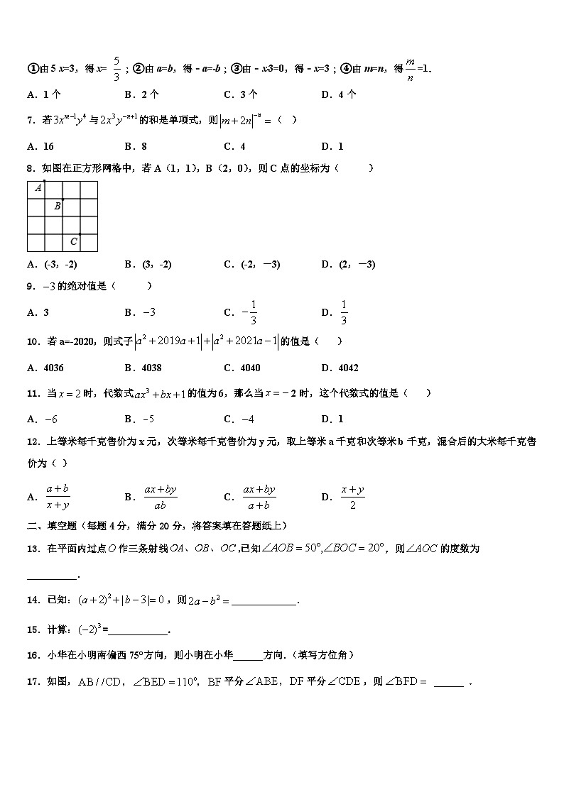 2026届四川省泸州泸县联考数学七年级第一学期期末调研模拟试题含解析第2页