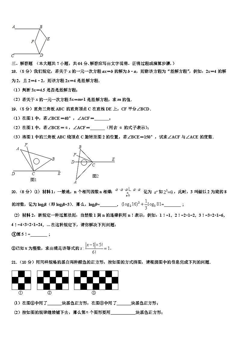 2026届四川省泸州泸县联考数学七年级第一学期期末调研模拟试题含解析第3页