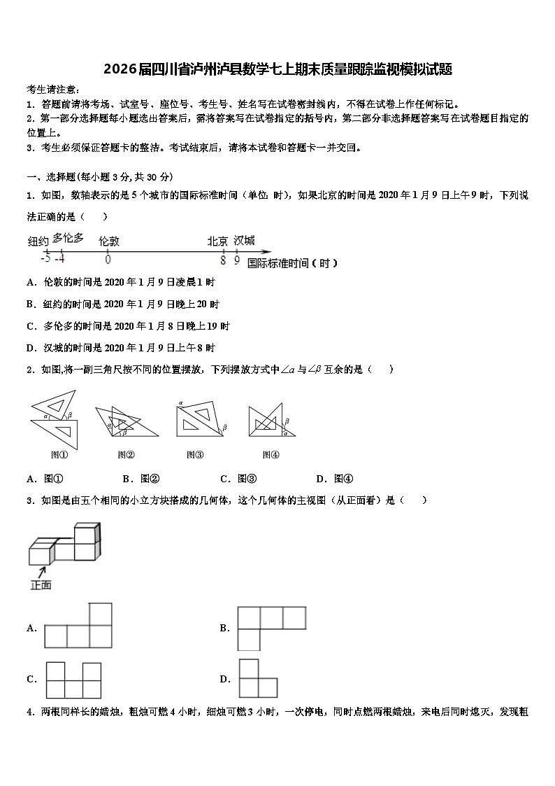 2026届四川省泸州泸县数学七上期末质量跟踪监视模拟试题含解析第1页