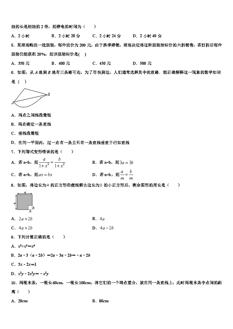 2026届四川省泸州泸县数学七上期末质量跟踪监视模拟试题含解析第2页