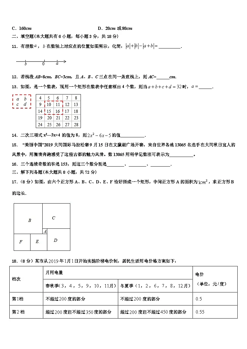 2026届四川省泸州泸县数学七上期末质量跟踪监视模拟试题含解析第3页