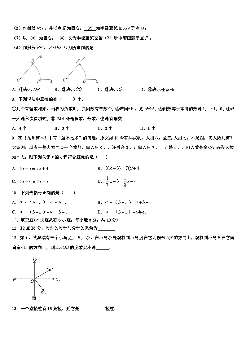2026届四川省泸州市江阳区七年级数学第一学期期末考试试题含解析第2页