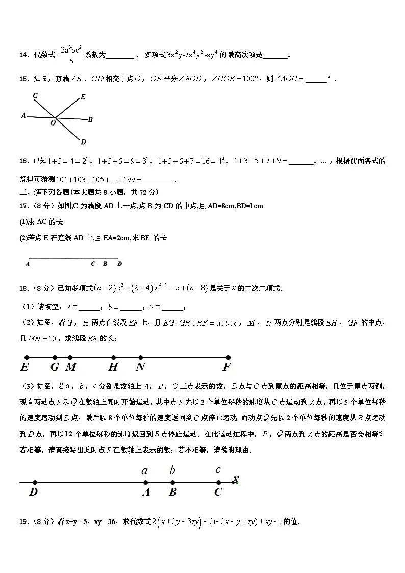 2026届四川省泸州市江阳区七年级数学第一学期期末考试试题含解析第3页