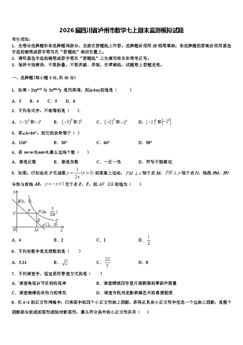 2026届四川省泸州市数学七上期末监测模拟试题含解析第1页