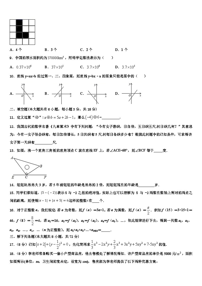 2026届四川省泸州市数学七上期末监测模拟试题含解析第2页