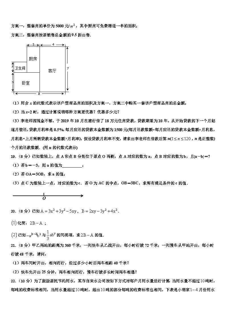 2026届四川省泸州市数学七上期末监测模拟试题含解析第3页