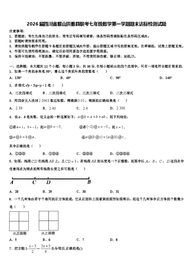 2026届四川省眉山洪雅县联考七年级数学第一学期期末达标检测试题含解析第1页