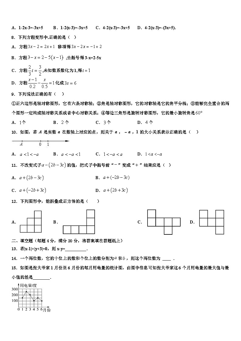 2026届四川省眉山洪雅县联考七年级数学第一学期期末达标检测试题含解析第2页