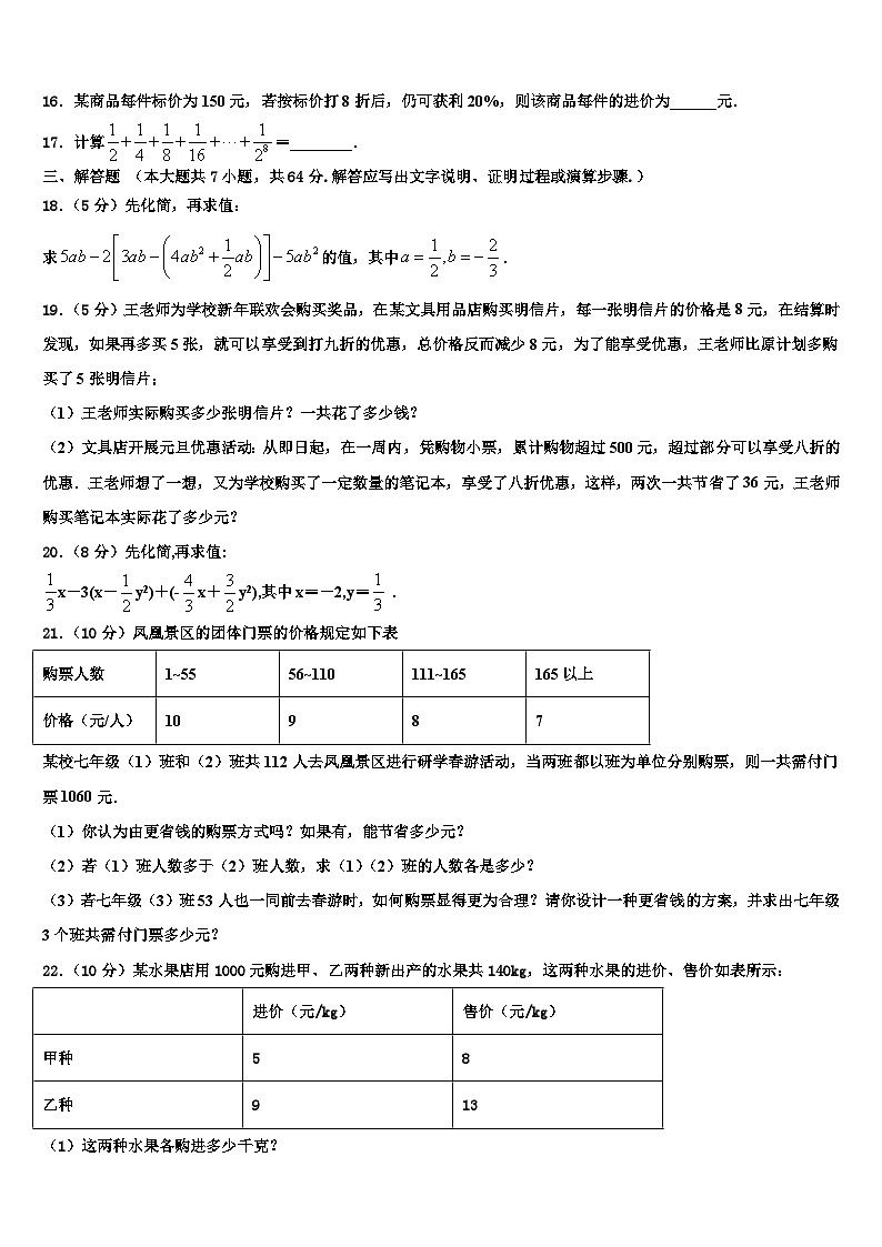 2026届四川省眉山洪雅县联考七年级数学第一学期期末达标检测试题含解析第3页