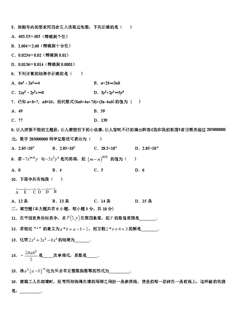 2026届四川省泸州市马溪中学七年级数学第一学期期末统考模拟试题含解析第2页