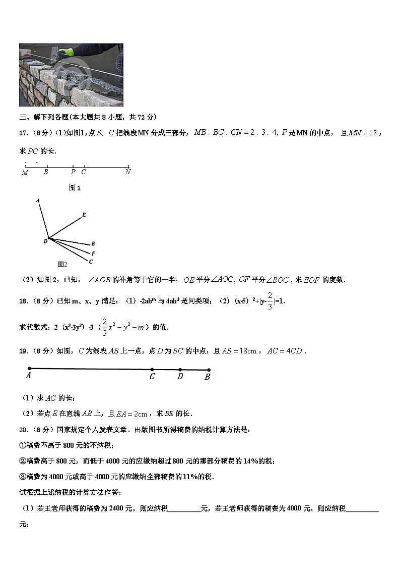 2026届四川省泸州市马溪中学七年级数学第一学期期末统考模拟试题含解析第3页