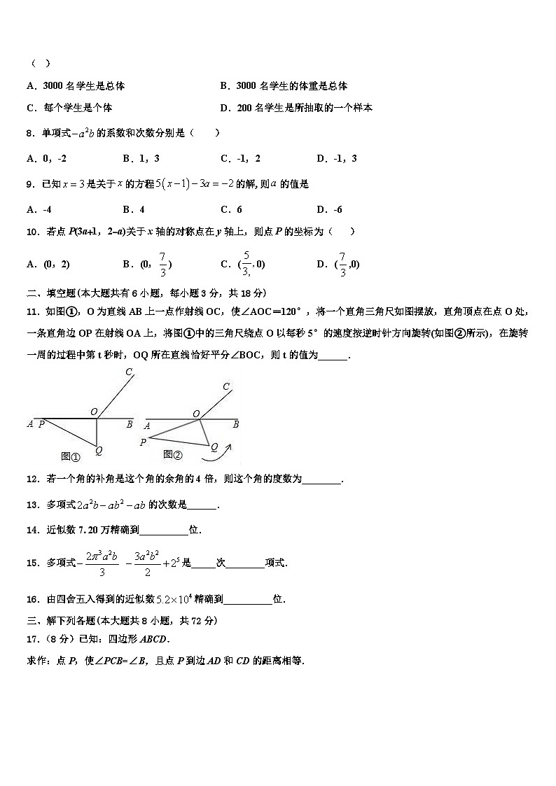 2026届四川省眉山市东坡区东坡区东坡中学数学七年级第一学期期末质量跟踪监视模拟试题含解析第2页