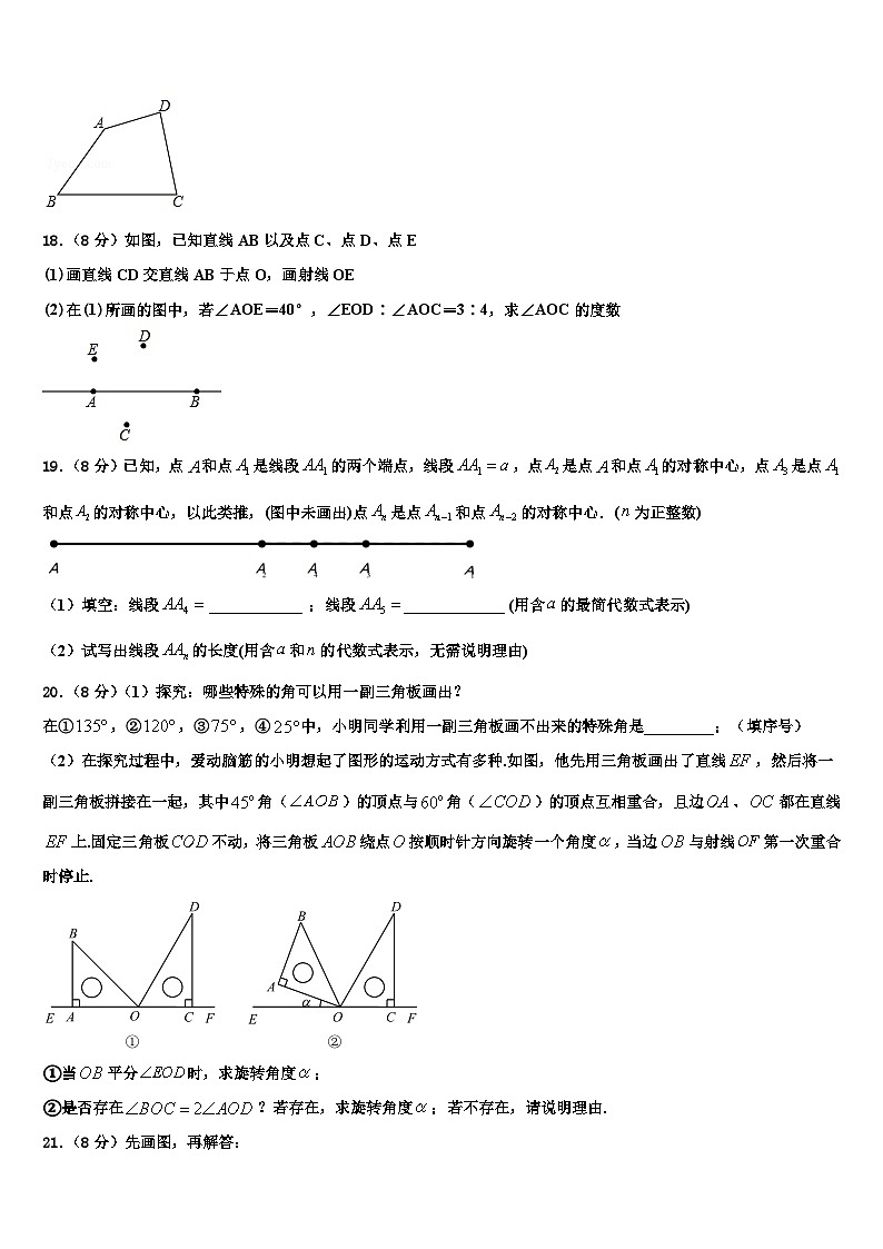 2026届四川省眉山市东坡区东坡区东坡中学数学七年级第一学期期末质量跟踪监视模拟试题含解析第3页