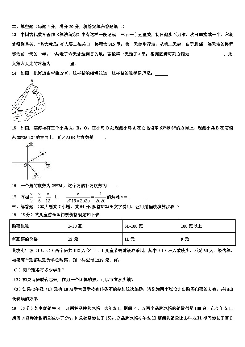 2026届四川省眉山洪雅县联考数学七上期末质量检测试题含解析第3页