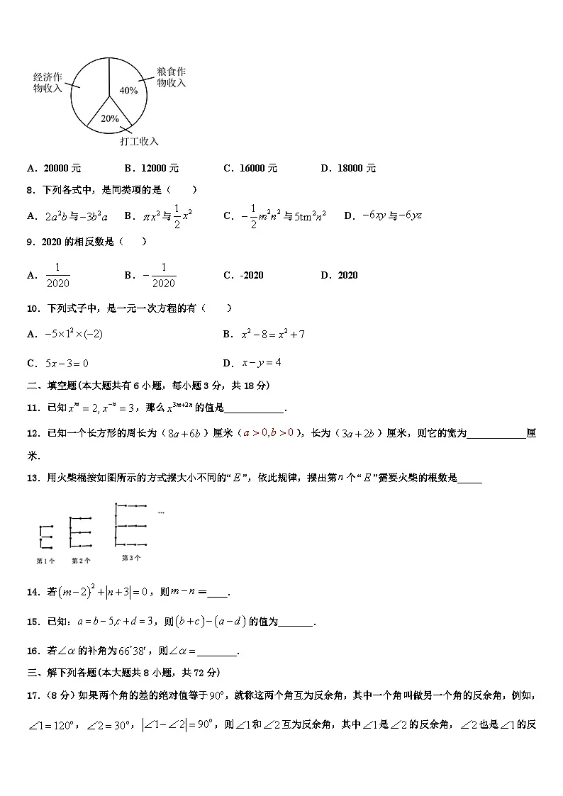2026届四川省眉山市洪雅县数学七年级第一学期期末经典试题含解析第2页