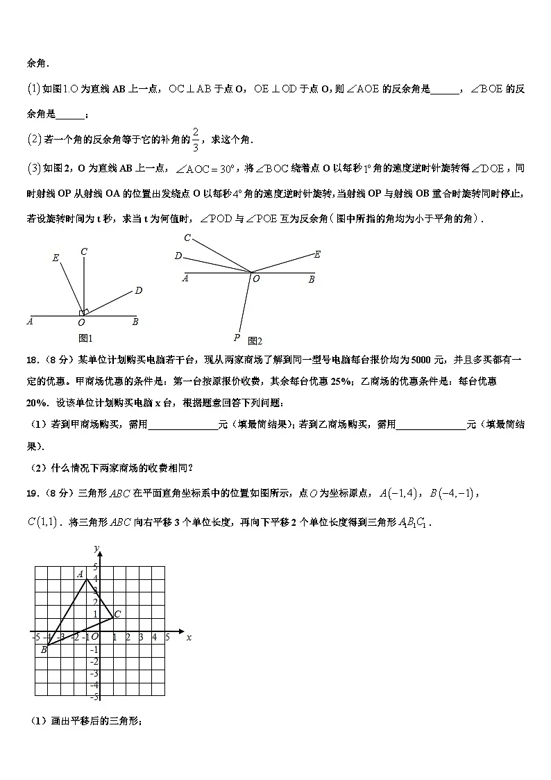 2026届四川省眉山市洪雅县数学七年级第一学期期末经典试题含解析第3页
