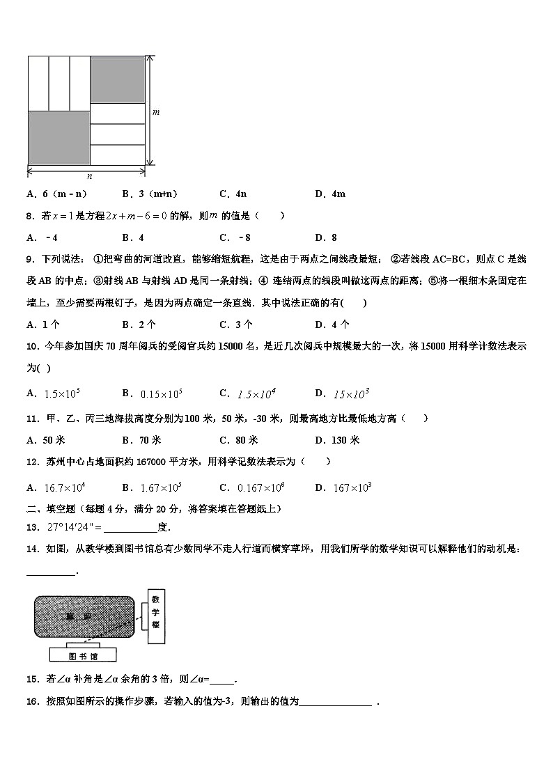 2026届四川省眉山市名校七年级数学第一学期期末联考模拟试题含解析第2页