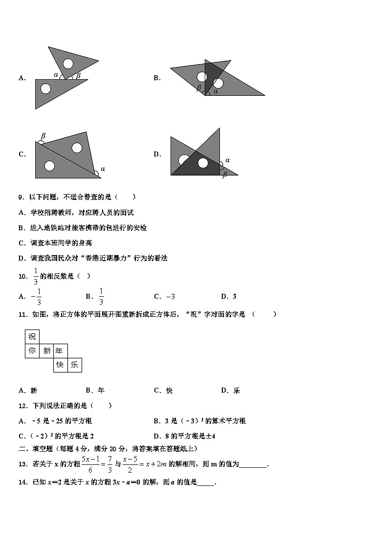 2026届四川省眉山市东坡区东坡区东坡中学数学七上期末统考模拟试题含解析第2页
