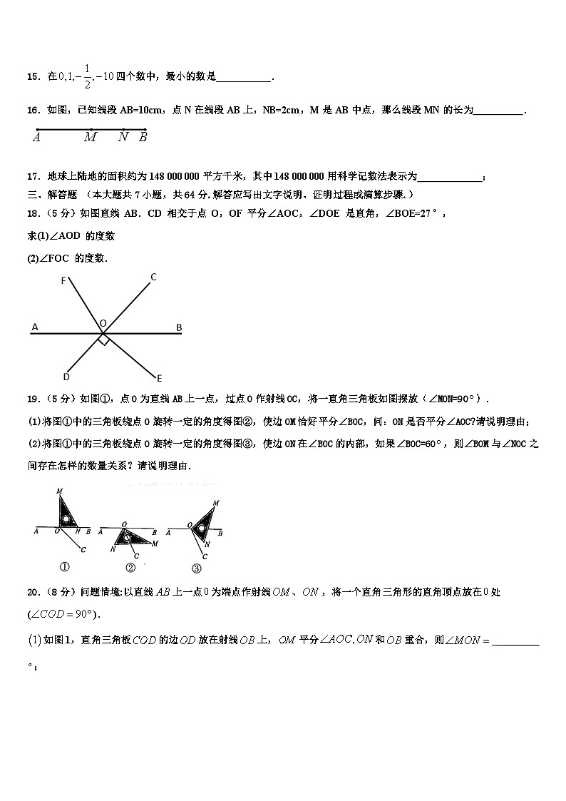 2026届四川省眉山市东坡区东坡区东坡中学数学七上期末统考模拟试题含解析第3页