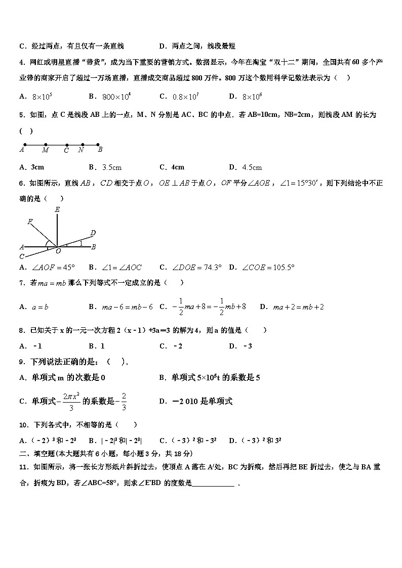 2026届四川省眉山市名校数学七年级第一学期期末教学质量检测试题含解析第2页