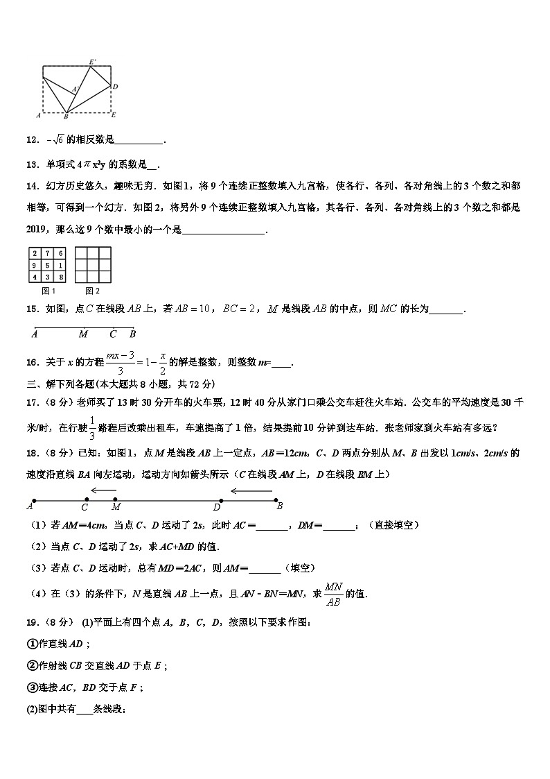2026届四川省眉山市名校数学七年级第一学期期末教学质量检测试题含解析第3页